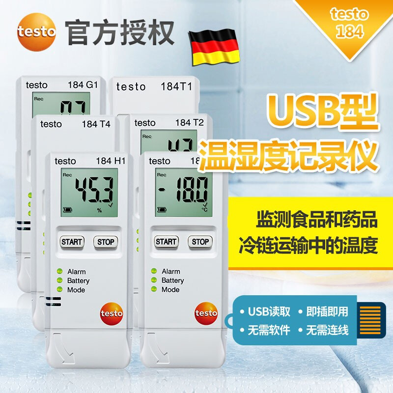德图 冷链温度记录仪testo184USB温湿度记录仪数据记录