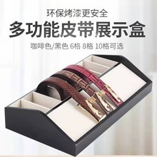 皮带展示盒腰带陈列盒收纳盒木质烤漆好品质架子服装展示架货架