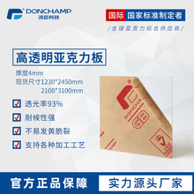 汤臣高透明亚克力板PMMA浇铸有机玻璃板材4mm透明亚克力整板批发