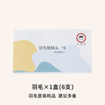 仅配件：umio养喵喵抓不住的鸟配件，一盒羽毛