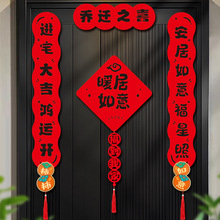 2025新款乔迁之喜磁吸对联入户大门搬家礼物入宅新居布置装饰门联