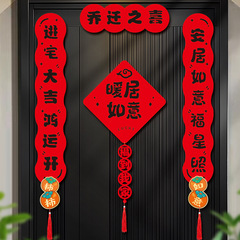 2025新型喬迁の喜磁気吸引対聯入戸玄関引っ越しプレゼント入宅新居配置装飾門連