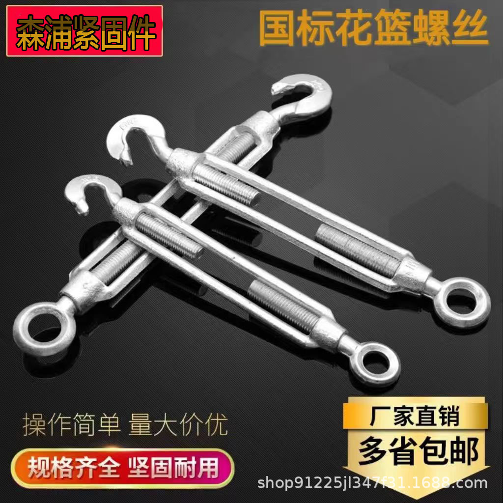 厂家热销304不锈钢花篮螺栓花兰螺丝拉紧器螺旋扣钢绳链条紧线器