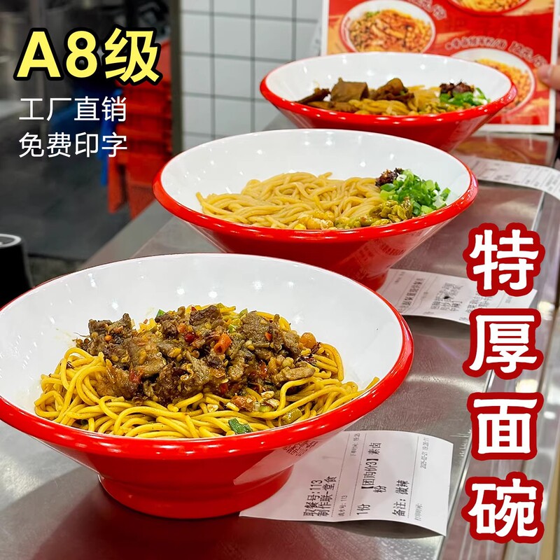 Extra-Thick Melamine Noodle Bowls for Restaurant Use, Large Bowls for Spicy Hot Pot, Commercial Soup Noodle Bowls, Chongqing Small Noodle Bowls, Beef Soup Bowls Extra-Thick Melamine Noodle Bowls for Restaurant Use, Large Bowls for Spicy Hot Pot, Commercial Soup Noodle Bowls, Chongqing Small Noodle Bowls, Beef Soup Bowls