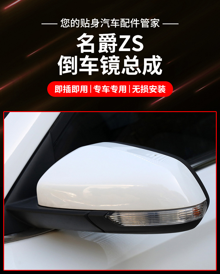 Suitable for MG MG ZS rear view mirror assembly MGZS rear view mirror assembly Left and right heating electric folding mirror assembly