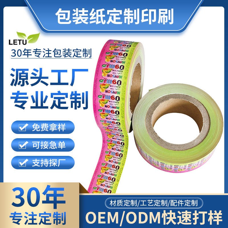 泡泡糖自动包装纸印刷卷纸口香糖糖果包装纸凹印休闲零食包装卷膜