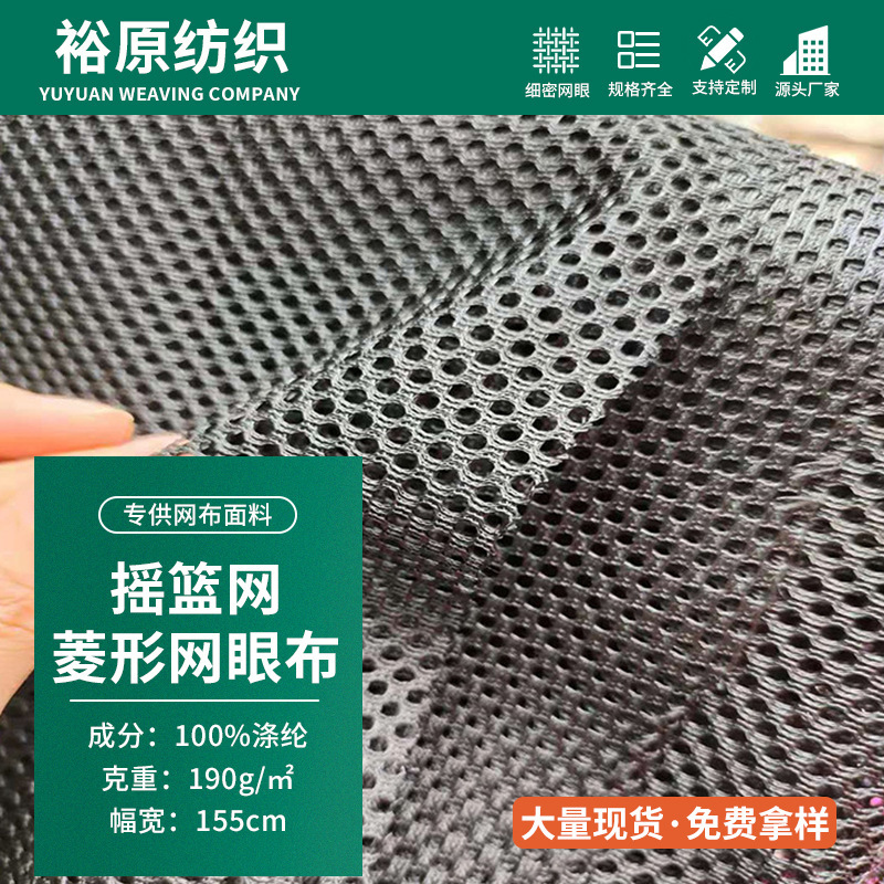 Ready-Made Cradle Mesh Fabric for Outdoor Chairs, Bags, Strollers, Baby Carriages, Cradle Mesh, Hard Polyester Mesh Fabric