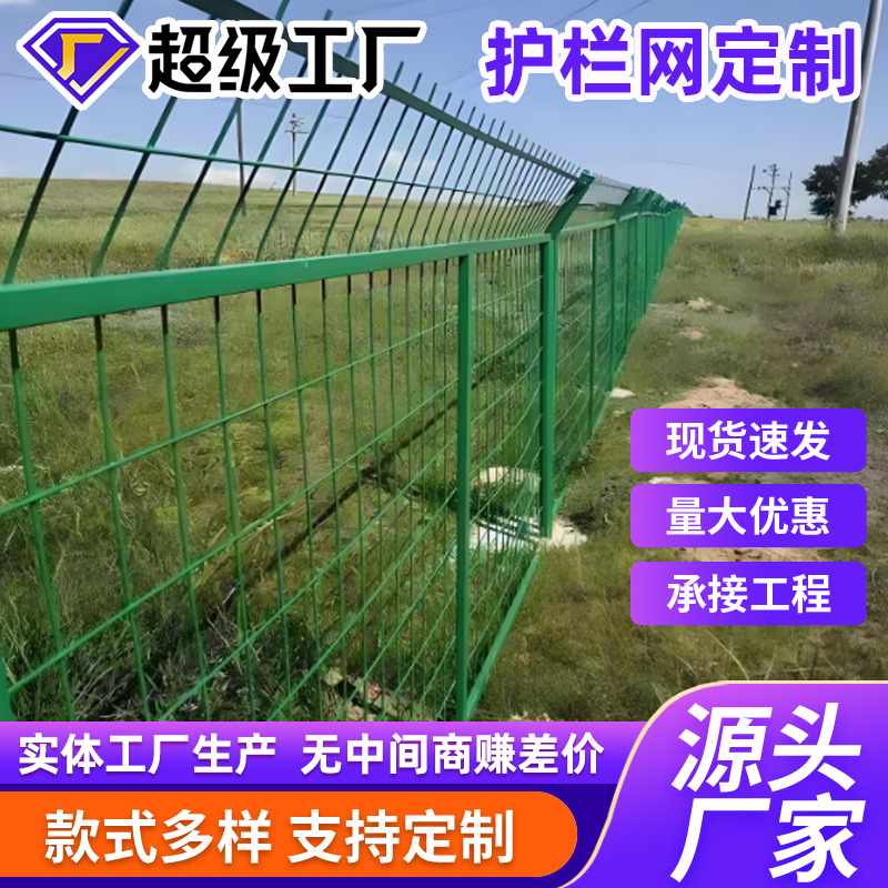 护栏网果园鱼塘圈地围栏网光伏铁丝围栏框架隔离栅高速公路护栏网