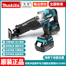 批发牧田Makita锂电扳手马刀锯DLX2405TX2电扳手DTW300无刷DJR187