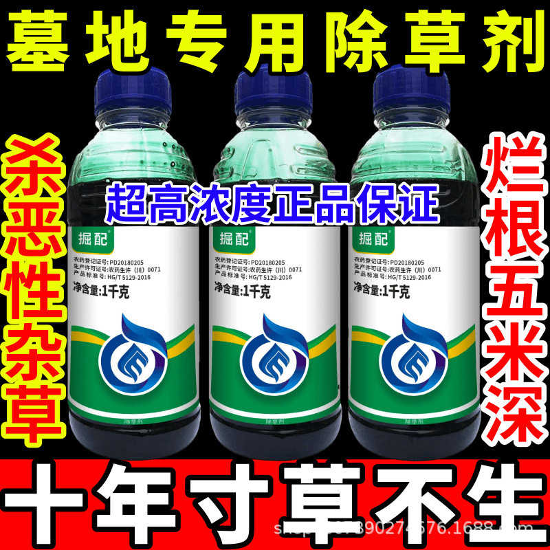 墓地专用除草剂一扫光见绿杀敌草快精草铵膦草甘膦大全农药高浓度