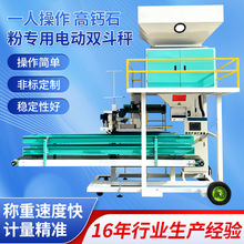 自动定量称重包装秤粮食颗粒电动包装机单人操作双计量全自动智能