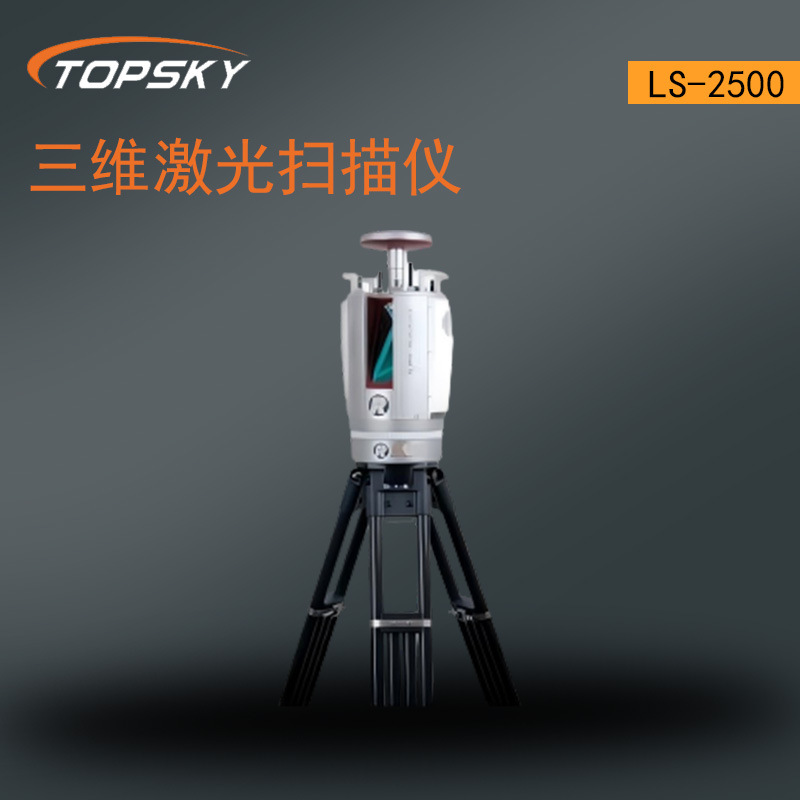 三维激光扫描仪脉冲式 定向传感器 回波解析在线自动拼接 LS-2500