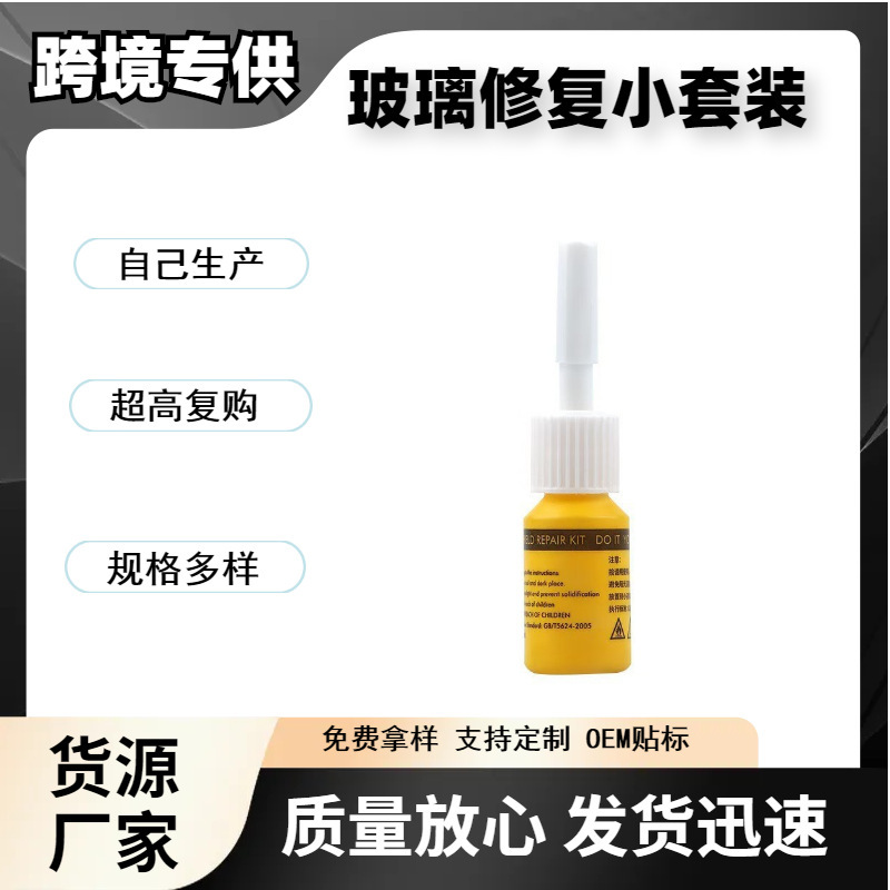 爆款前挡风玻璃修复工具 汽车玻璃裂痕修补胶水 裂缝玻璃修复液|undefined