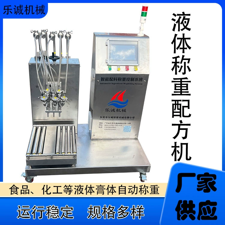 Интеллектуальная жидкая паста Весовая машина для взвешивания и распределения жидкости количественная формула машина для химических жидкостей Многопозиные комбинированные весы