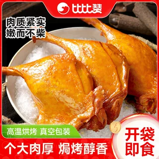 比比赞盐焗鸭腿卤味熟食鸭肉零食小吃解馋休闲食品袋装开袋即食批