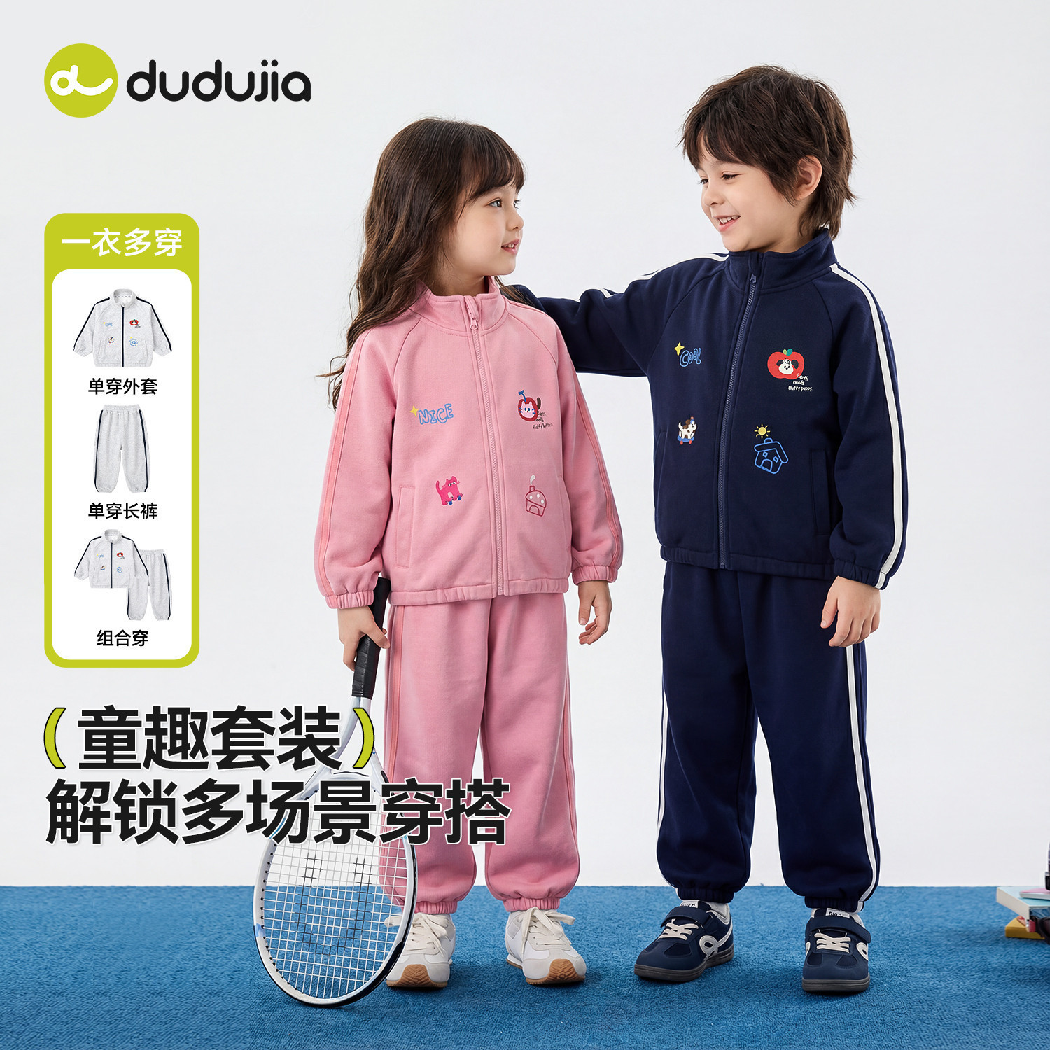 嘟嘟家童装儿童运动套装2026春季新款男童外套裤子女童两件套春装