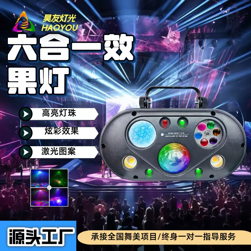 新款LED六合一效果灯摄影直播间声控氛围灯KTV婚庆演出小型激光灯