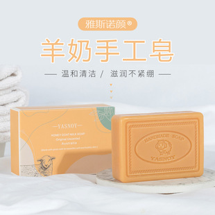 Yasnoyan Goat Milk Handmade Soap Foreign Trade Accompanying Gift Wedding Accompanying Gift Wedding Handmade Soap Gift