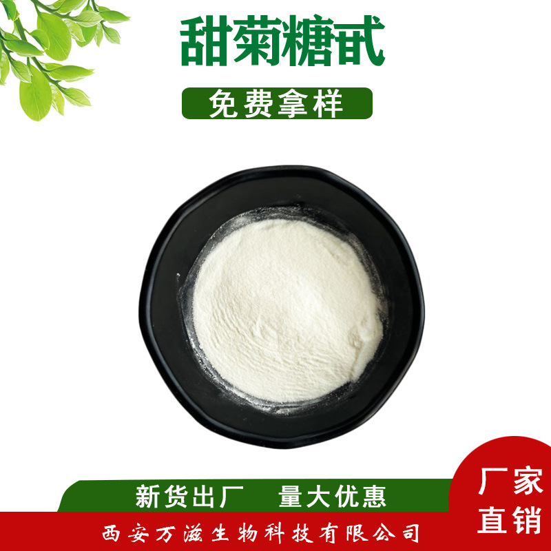 甜菊糖甙90% 甜菊糖苷 总苷 甜叶菊提取物   批发包邮 大量现货