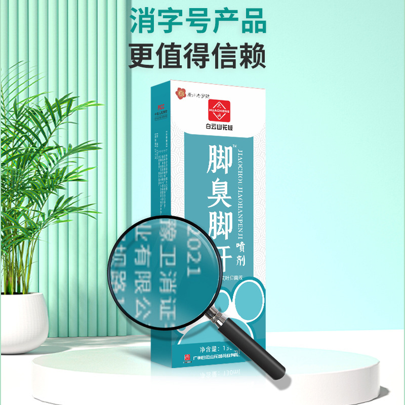 Guangzhou Baiyunshan foot stinky foot sweat spray fresh smell antiperspirant itchy feet athlete's foot purifying foot odor and foot sweat spray