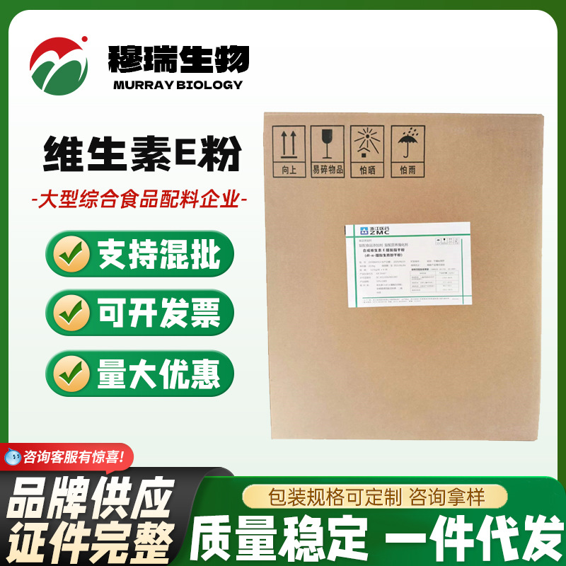 现货供应 浙江医药 维生素E 食品级 维生素e粉 生育酚 ve粉