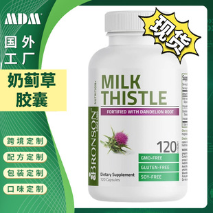 跨境工厂现货奶蓟草胶囊肝脏养护MILK THISTLE CAPSULES 亚马逊TK-阿里巴巴