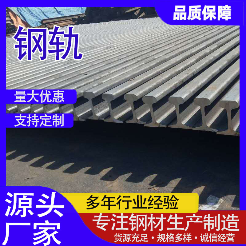 厂家批发U71Mn道轨火车轨道钢行车起吊起重钢轨43KG钢轨50KG钢轨