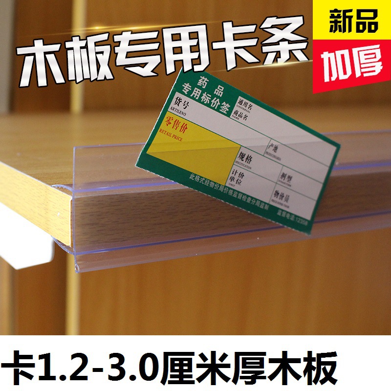 货架标签卡条商品价格牌超市药店透明加厚塑料实木板货架标价条