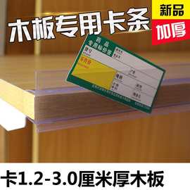 货架标签卡条商品价格牌超市药店透明加厚塑料实木板货架标价条