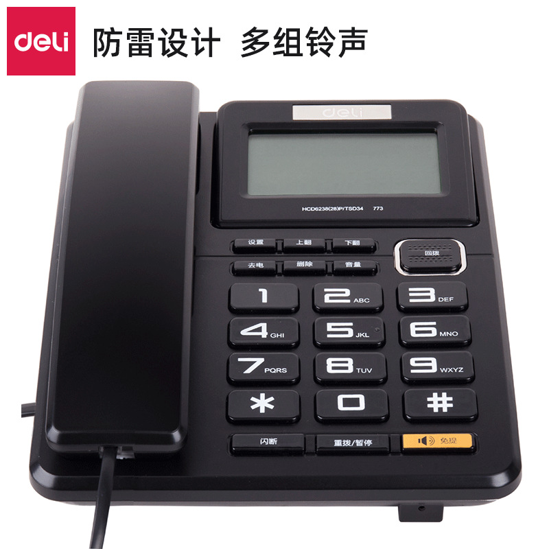 【批发】得力773号码/时间记录防雷设计办公家用固定电话机