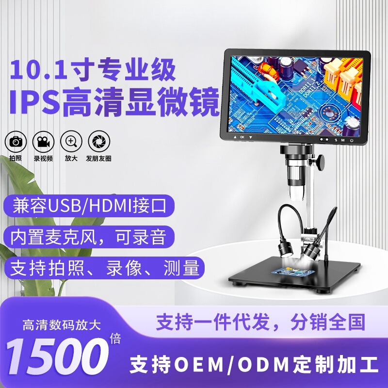 Dm12 Electronic Microscope 10.1inch Screen High-Definition Digital Microscope Electronic Magnifying Microscope Repair Circuit Board