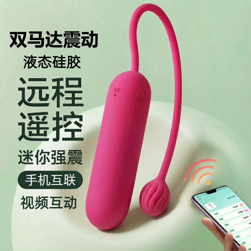 新款手机APP远程遥控液态硅胶全包胶子弹头跳蛋USB充电双振动棒厂