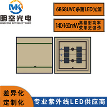 UVCLED 6868UVC275NM ⾀LED 6868LED