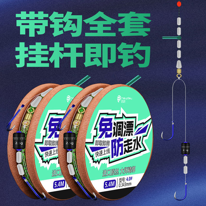 跑鉛免調漂線組套裝成品主線綁好速切水野釣鲫魚線組魚鈎子線雙鈎