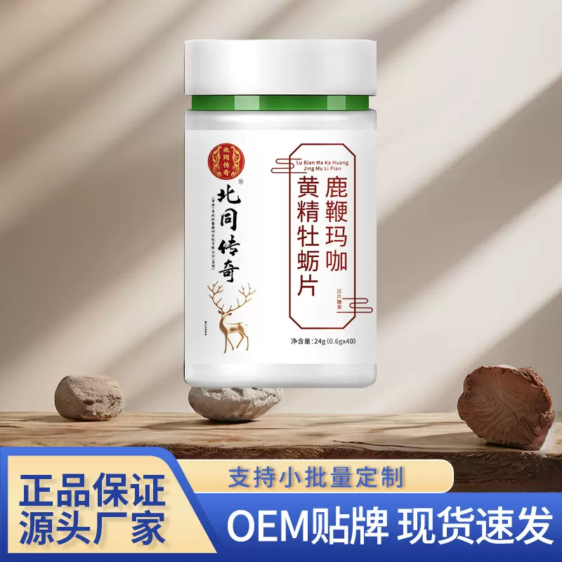 北同传奇鹿鞭玛咖黄精牡蛎片24克草本古方匠心批发代发