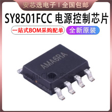 SY8501FCC SY8501 ��Ƭ ��װ SOP8 ͬ����ѹ��ԴоƬIC