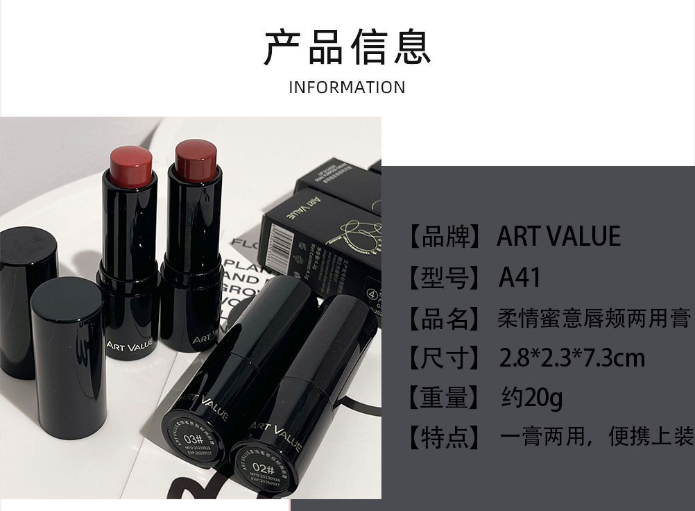 Art Value Tender and Affectionate Lip and Cheek Cream, Hydrating and brightening Lipstick, Versatile and non-drying Blush, Wholesale at Affordable prices details Picture