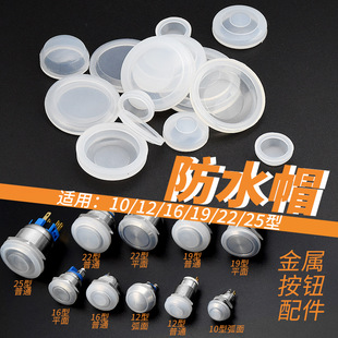 1 Metal Button Switch Cap Silicone Leather Cover Protective Cover Dustproof Protective Cover 16 19 22mm