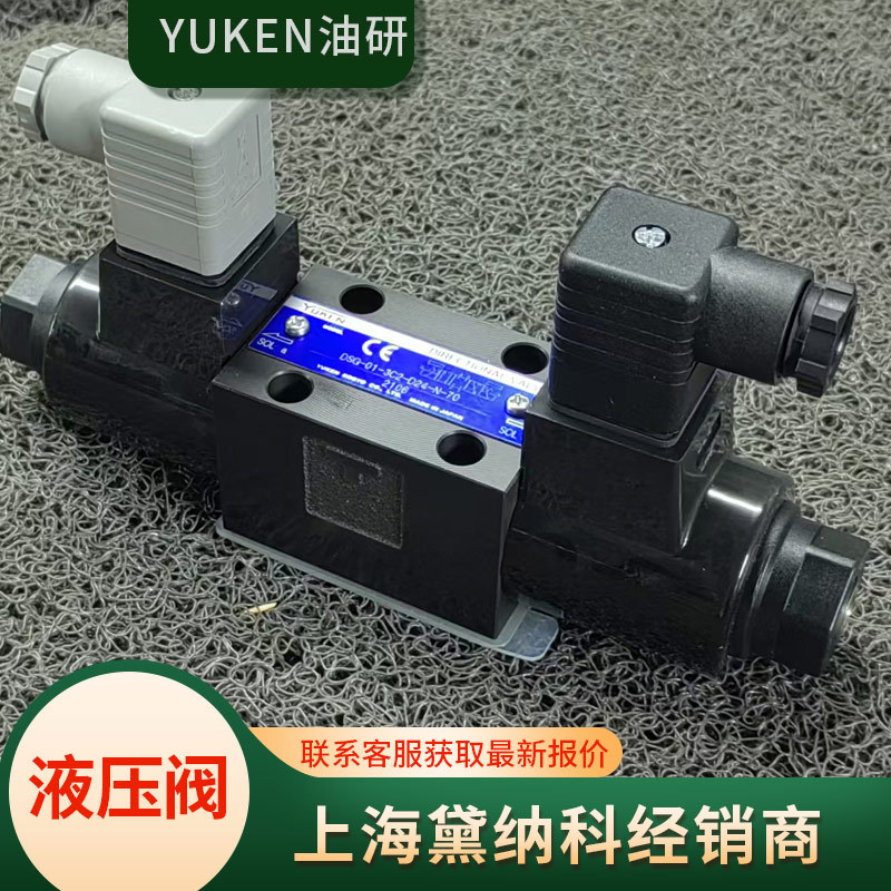 油研DSG-01-3C2-A220-N1-50电磁换向阀日本YUKEN系列液压阀DSG型