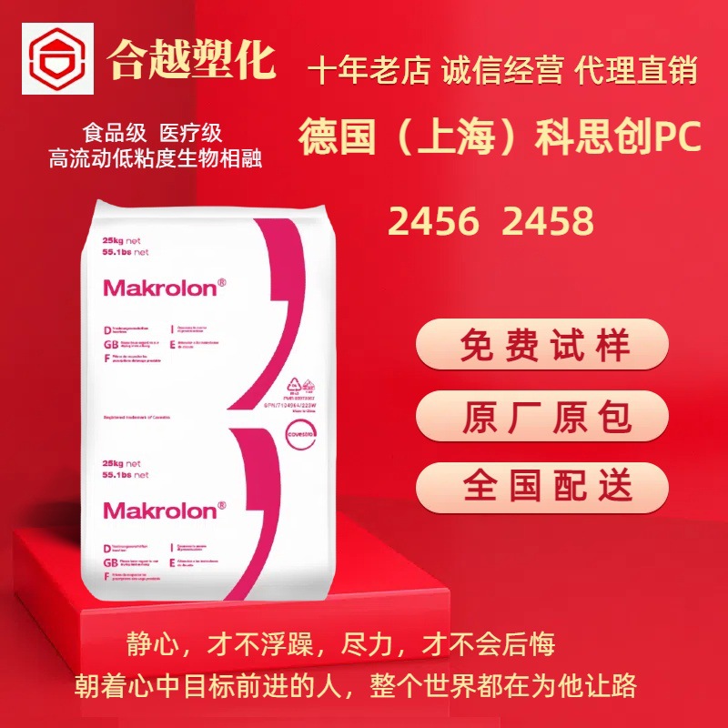 食品级PC德国拜耳/科思创2456 2458 高透明注塑阻燃FDA认证粒子