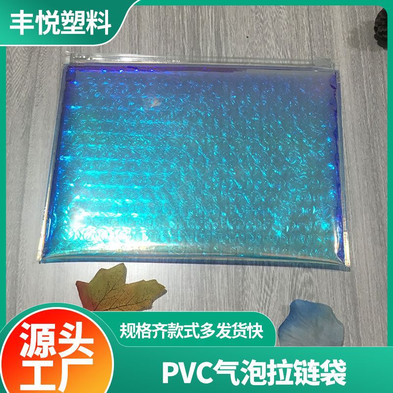 厂家定 制防震pvc镭射气泡袋 幻彩pe泡泡膜包装袋 化妆品防震袋