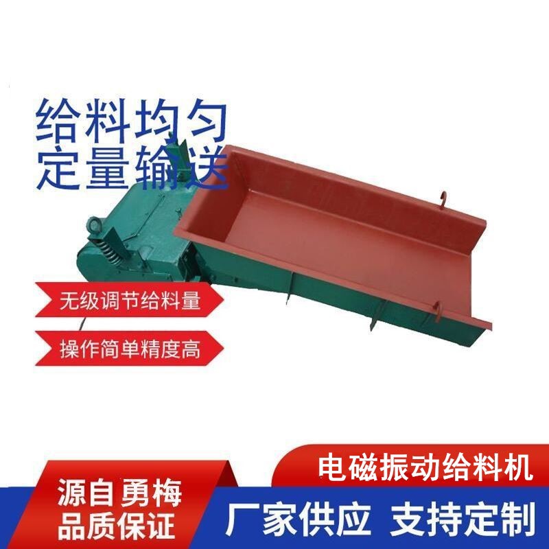筛分 给料 输送 吊挂式电磁振动送料器 矿山槽式振动给料机