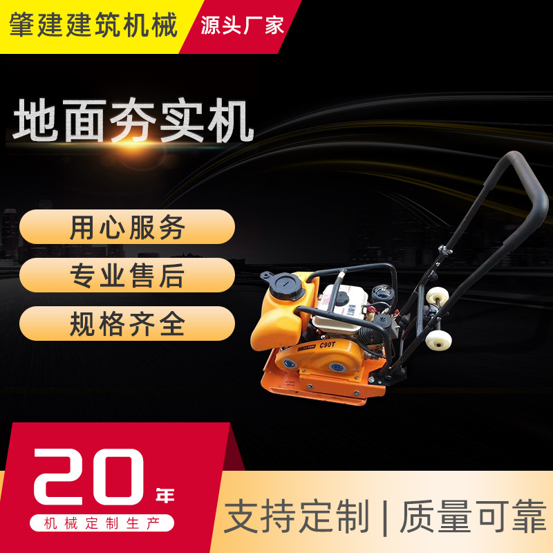 佛山厂家 路面夯实机 平板夯实机 打夯机 汽油夯实机 电动夯实机