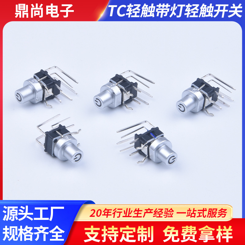 厂家直供轻触带灯开TCD17-00EAU1蓝灯 电脑主机按钮带灯轻触开关