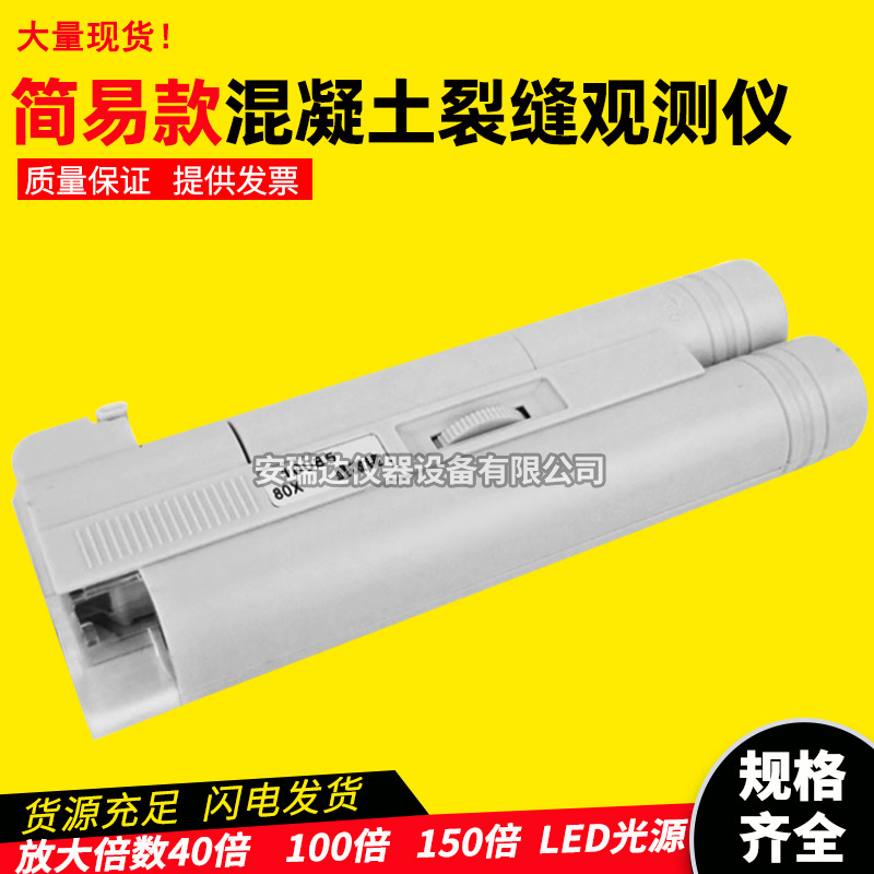 40/100/150倍 混凝土裂缝测宽仪 观测仪 检测仪 读数显微镜带刻度