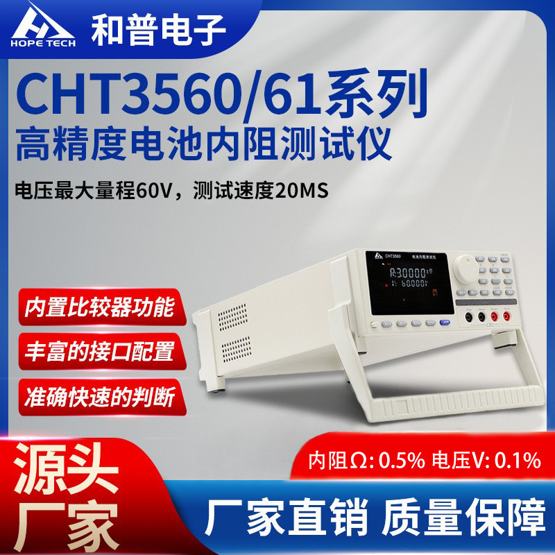 CHT3560电池测试仪交流欧姆表测量锂电池电压内阻测试仪