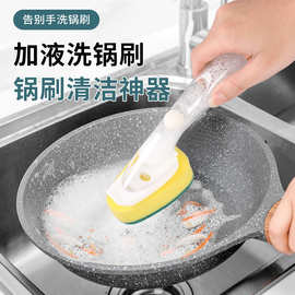 锅刷按压出液可加液可换头海绵刷头厨房锅碟碗刷清洁长柄塑料批发