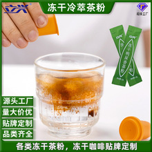 定制小罐冻干茶粉胶囊杯纯茶冻干速溶蜜桃乌龙冷萃茉莉花绿红茶粉