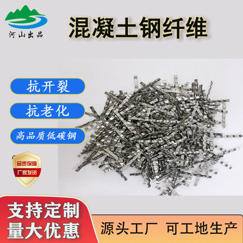 钢纤维建筑混凝土加固剪切端钩铣削型路面抗裂高强度桥梁用钢纤维