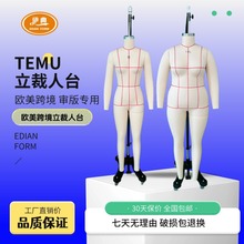 TEMU跨境服装电商专用人台 欧美S码全身立裁人台 肥婆1XL 裁剪模